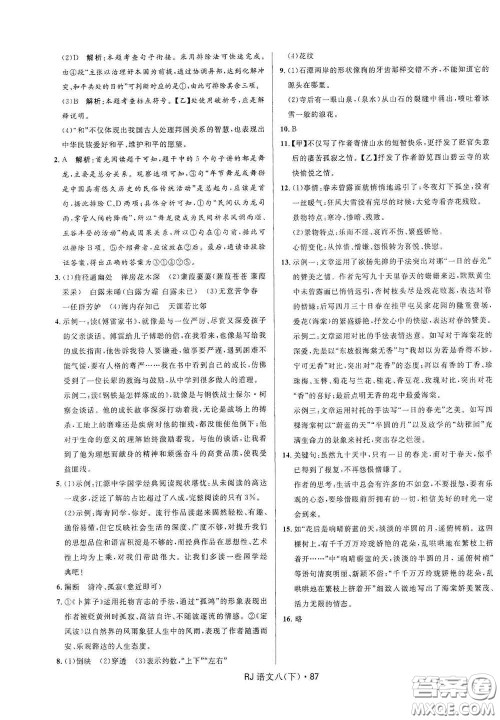 黑龙江少年儿童出版社2021创新与探究测试卷八年级语文下册人教版答案