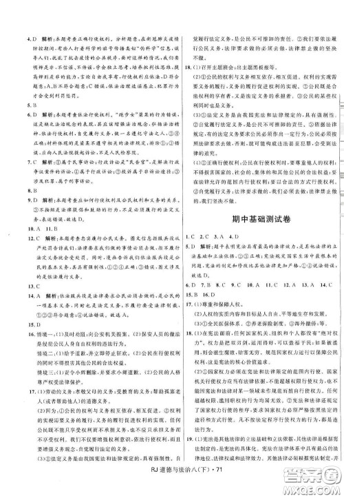 黑龙江少年儿童出版社2021创新与探究测试卷八年级道德与法治下册人教版答案