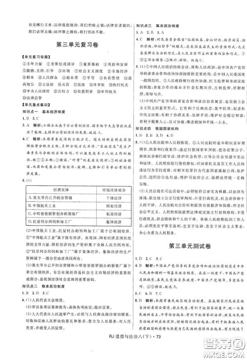 黑龙江少年儿童出版社2021创新与探究测试卷八年级道德与法治下册人教版答案