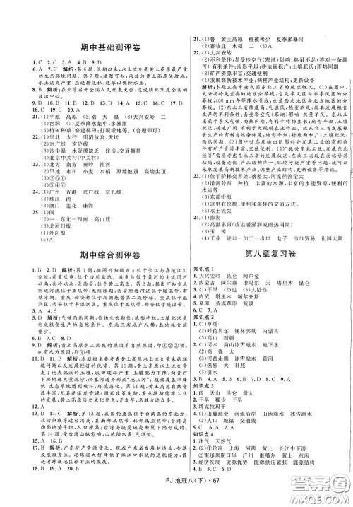 黑龙江少年儿童出版社2021创新与探究测试卷八年级地理下册人教版答案