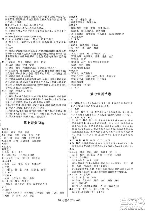 黑龙江少年儿童出版社2021创新与探究测试卷八年级地理下册人教版答案