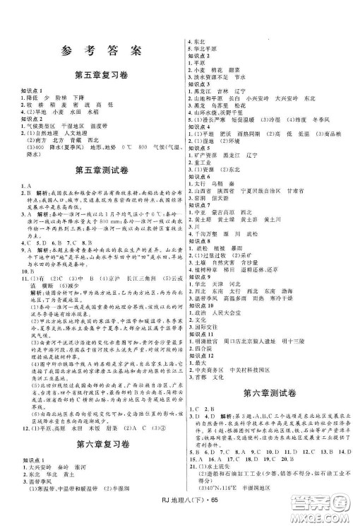 黑龙江少年儿童出版社2021创新与探究测试卷八年级地理下册人教版答案