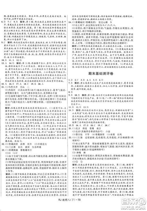 黑龙江少年儿童出版社2021创新与探究测试卷八年级地理下册人教版答案