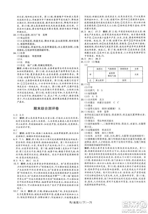 黑龙江少年儿童出版社2021创新与探究测试卷八年级地理下册人教版答案