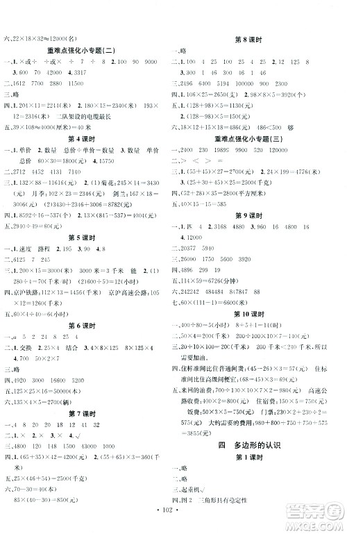 广东经济出版社2021名校课堂数学四年级下册JJ冀教版答案