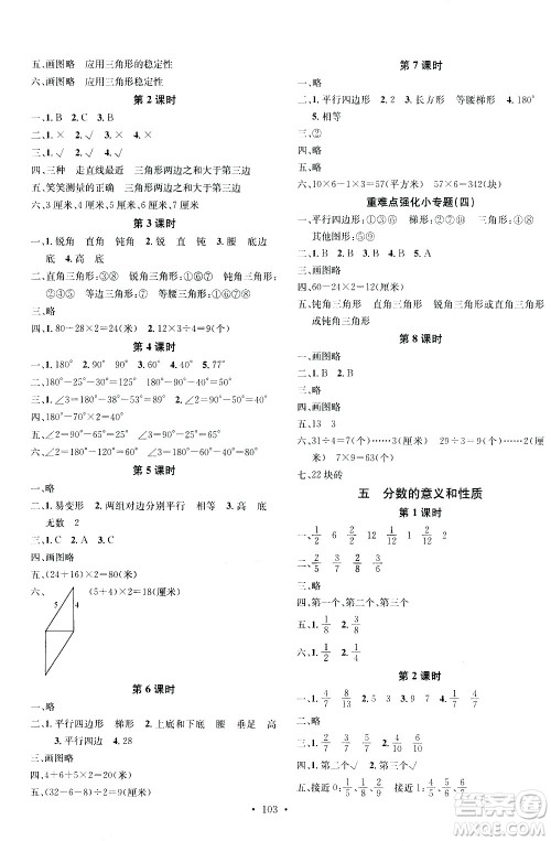 广东经济出版社2021名校课堂数学四年级下册JJ冀教版答案