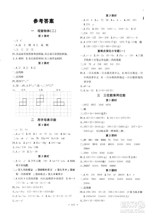 广东经济出版社2021名校课堂数学四年级下册JJ冀教版答案