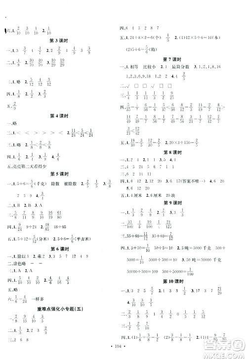 广东经济出版社2021名校课堂数学四年级下册JJ冀教版答案