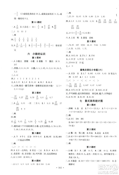 广东经济出版社2021名校课堂数学四年级下册JJ冀教版答案