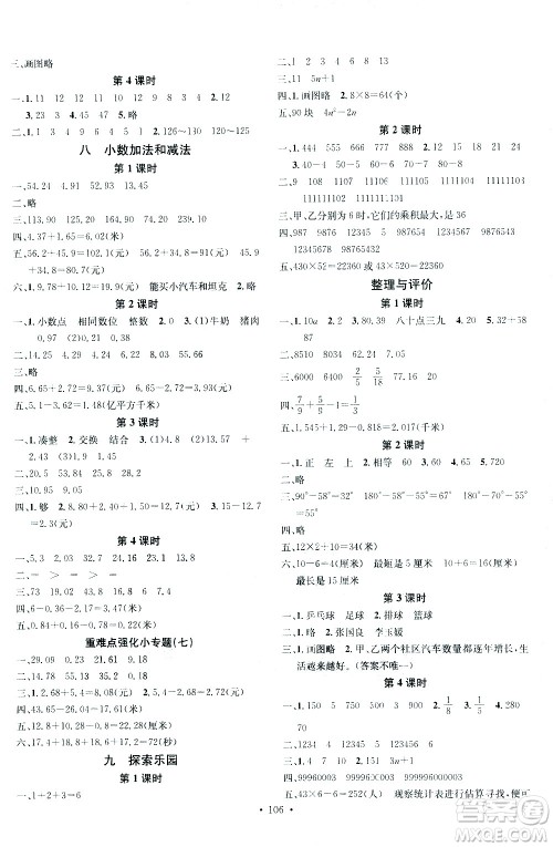 广东经济出版社2021名校课堂数学四年级下册JJ冀教版答案