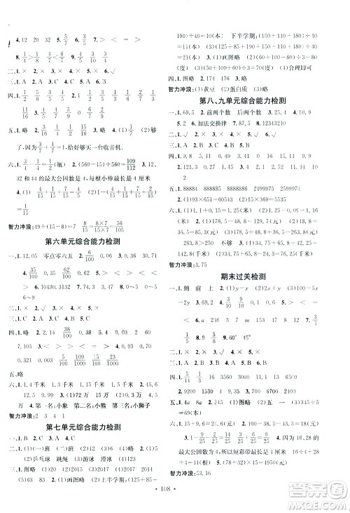 广东经济出版社2021名校课堂数学四年级下册JJ冀教版答案