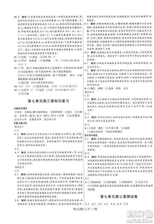 黑龙江少年儿童出版社2021创新与探究测试卷八年级生物下册人教版答案