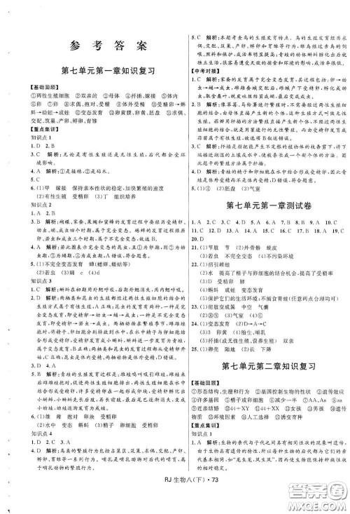 黑龙江少年儿童出版社2021创新与探究测试卷八年级生物下册人教版答案