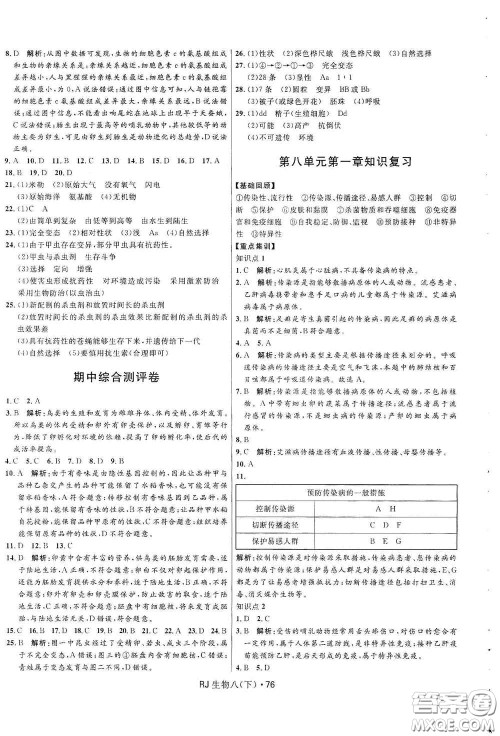黑龙江少年儿童出版社2021创新与探究测试卷八年级生物下册人教版答案