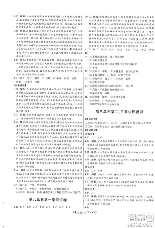 黑龙江少年儿童出版社2021创新与探究测试卷八年级生物下册人教版答案