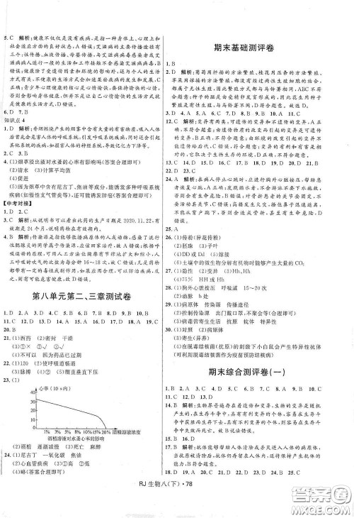 黑龙江少年儿童出版社2021创新与探究测试卷八年级生物下册人教版答案