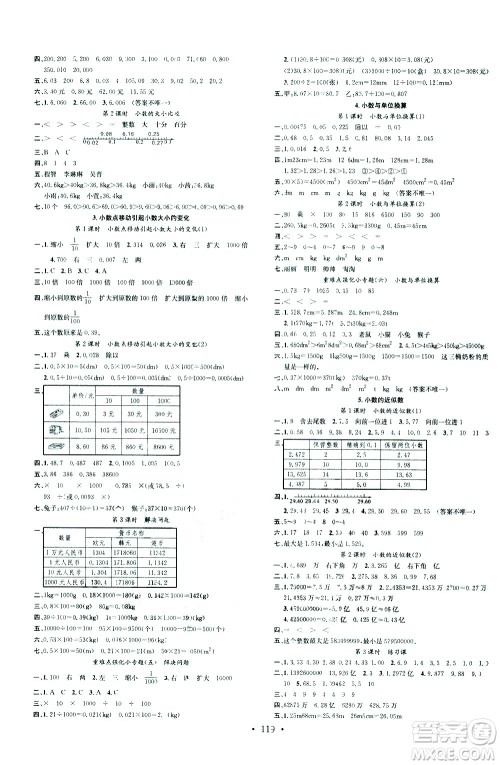 广东经济出版社2021名校课堂数学四年级下册R人教版答案
