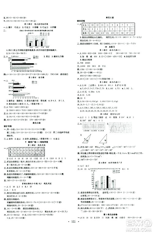 广东经济出版社2021名校课堂数学四年级下册R人教版答案