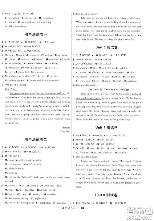 黑龙江少年儿童出版社2021创新与探究测试卷八年级英语下册人教版答案 黑龙江少年儿童出版社2021创新与探究测试卷八年级英语下册人教版答案