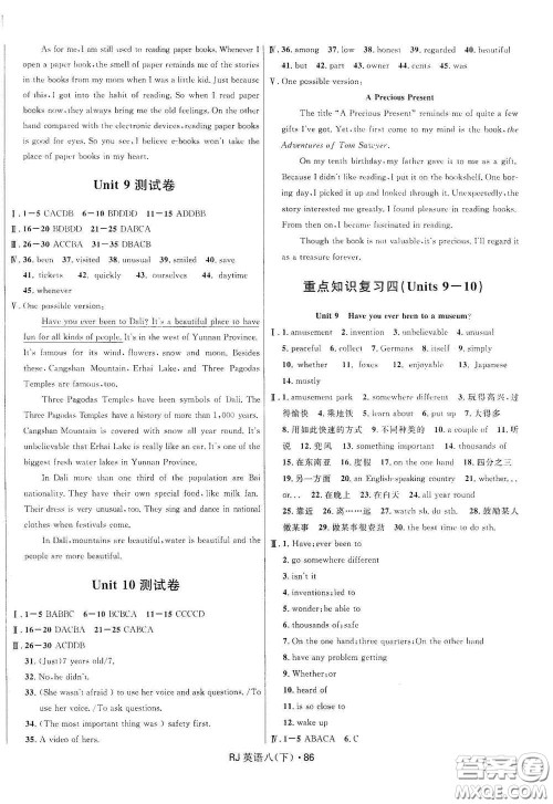 黑龙江少年儿童出版社2021创新与探究测试卷八年级英语下册人教版答案