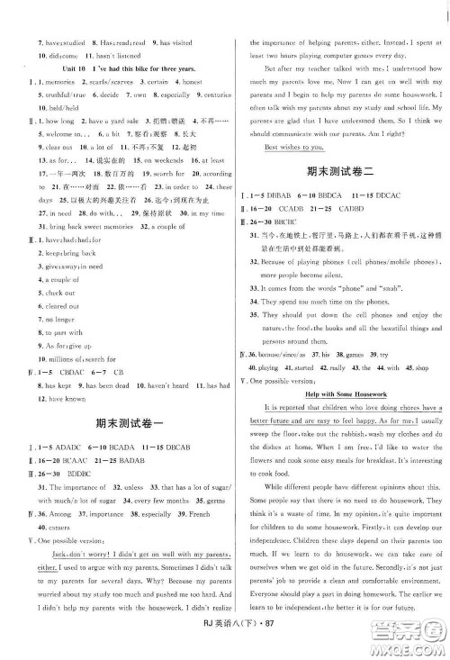 黑龙江少年儿童出版社2021创新与探究测试卷八年级英语下册人教版答案