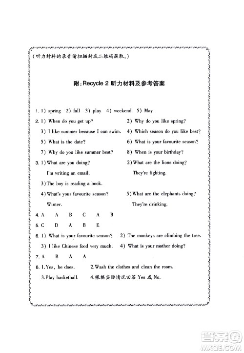 贵州人民出版社2021名校课堂小学英语五年级下册人教版答案 贵州人民出版社2021名校课堂小学英语五年级下册人教版答案