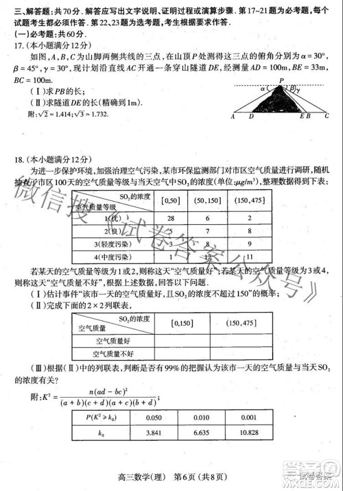 太原市2021高三年级模拟考试三理科数学试卷及答案