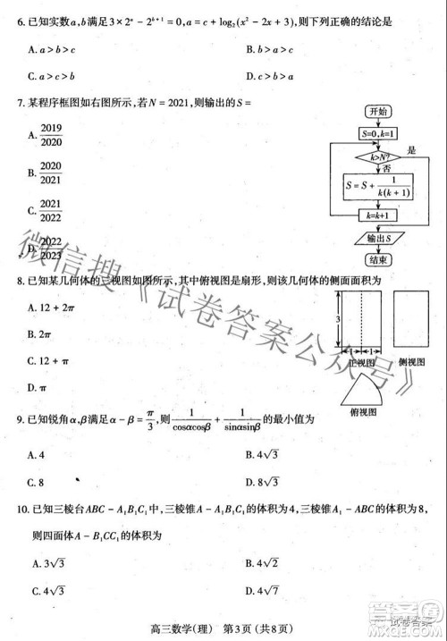 太原市2021高三年级模拟考试三理科数学试卷及答案