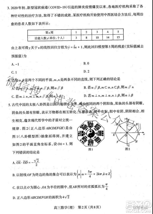 太原市2021高三年级模拟考试三理科数学试卷及答案