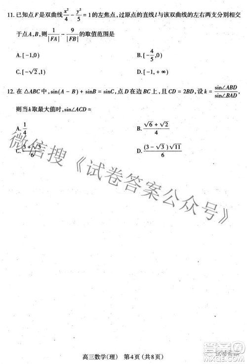 太原市2021高三年级模拟考试三理科数学试卷及答案