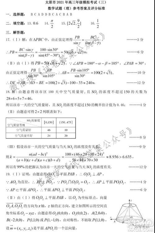 太原市2021高三年级模拟考试三理科数学试卷及答案