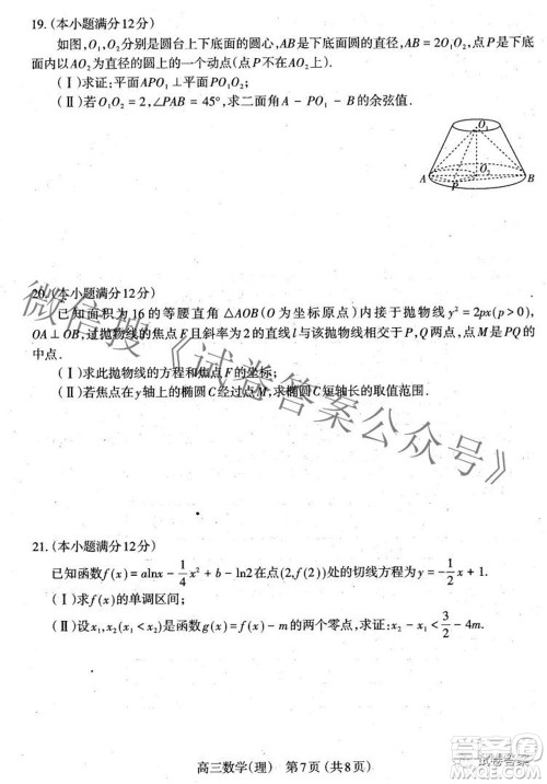 太原市2021高三年级模拟考试三理科数学试卷及答案