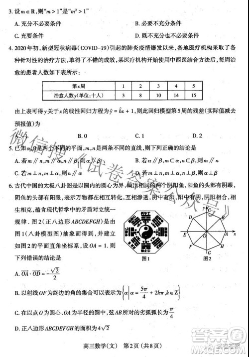 太原市2021高三年级模拟考试三文科数学试卷及答案