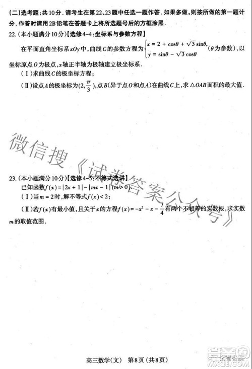 太原市2021高三年级模拟考试三文科数学试卷及答案 太原市2021高三年级模拟考试三文科数学试卷及答案