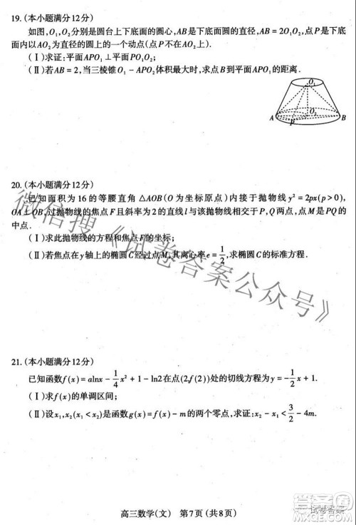 太原市2021高三年级模拟考试三文科数学试卷及答案