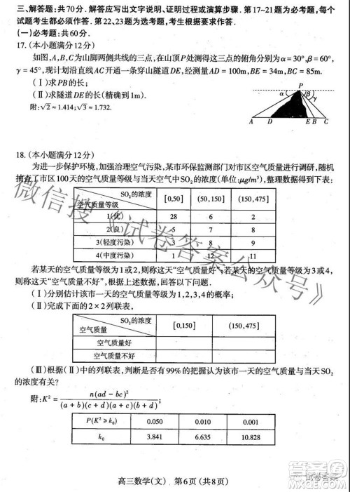 太原市2021高三年级模拟考试三文科数学试卷及答案