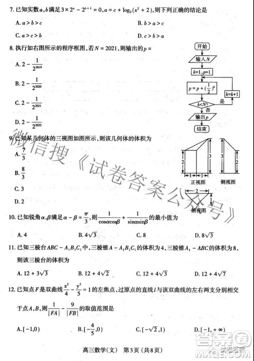 太原市2021高三年级模拟考试三文科数学试卷及答案