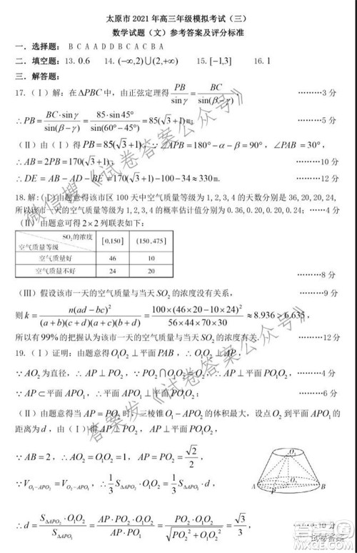 太原市2021高三年级模拟考试三文科数学试卷及答案