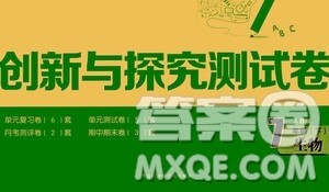 黑龙江少年儿童出版社2021创新与探究测试卷七年级生物下册人教版答案