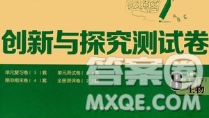 黑龙江少年儿童出版社2021创新与探究测试卷八年级生物下册人教版答案
