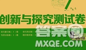 黑龙江少年儿童出版社2021创新与探究测试卷八年级道德与法治下册人教版答案