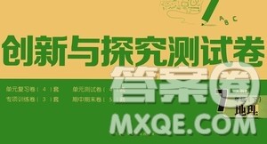 黑龙江少年儿童出版社2021创新与探究测试卷七年级地理下册人教版答案