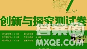 黑龙江少年儿童出版社2021创新与探究测试卷八年级数学下册人教版答案