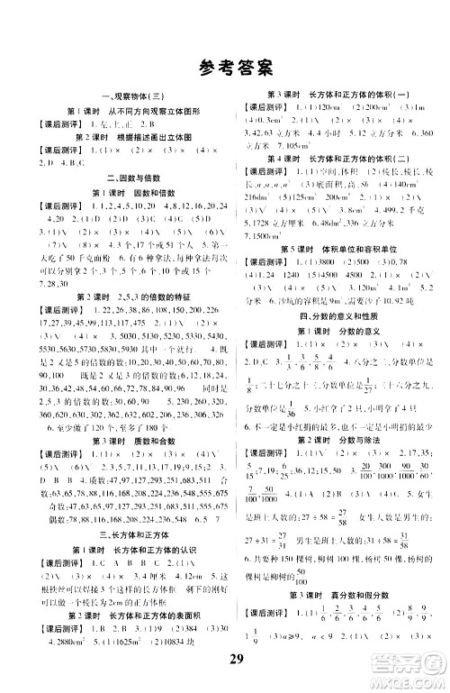 贵州人民出版社2021名校课堂数学五年级下册人教版答案