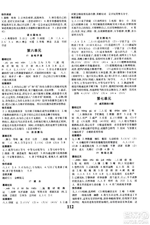 贵州人民出版社2021名校课堂语文五年级下册人教版答案 贵州人民出版社2021名校课堂语文五年级下册人教版答案