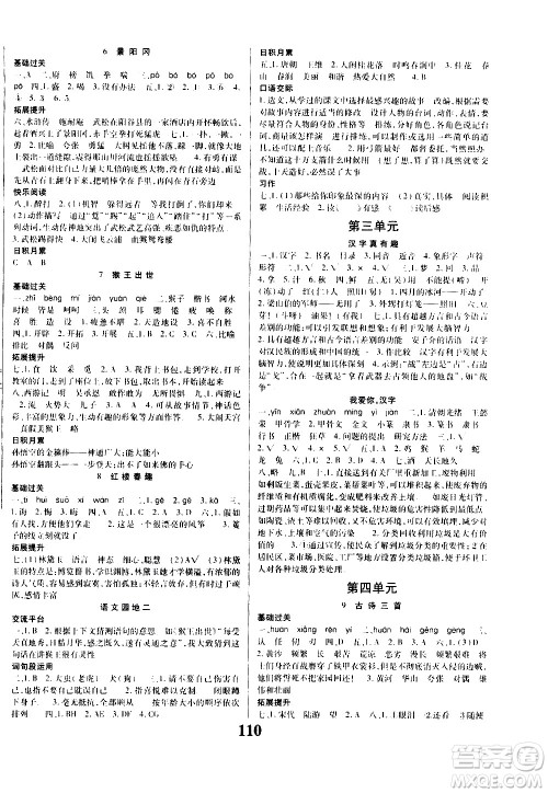 贵州人民出版社2021名校课堂语文五年级下册人教版答案 贵州人民出版社2021名校课堂语文五年级下册人教版答案