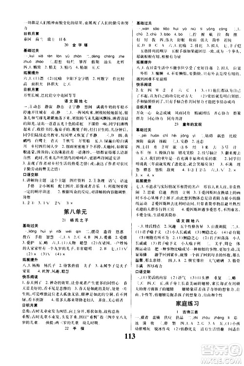 贵州人民出版社2021名校课堂语文五年级下册人教版答案 贵州人民出版社2021名校课堂语文五年级下册人教版答案