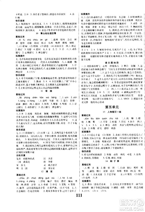 贵州人民出版社2021名校课堂语文五年级下册人教版答案