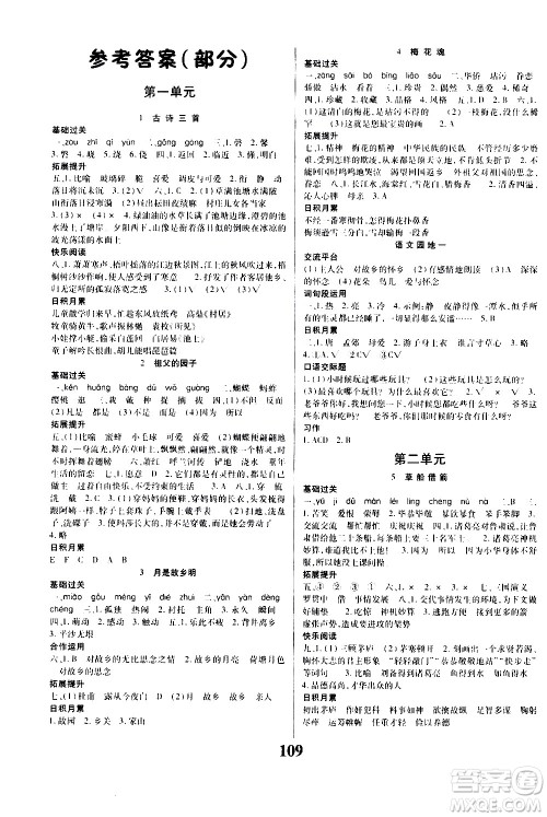 贵州人民出版社2021名校课堂语文五年级下册人教版答案