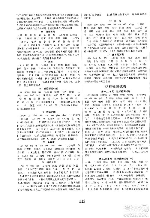 贵州人民出版社2021名校课堂语文五年级下册人教版答案 贵州人民出版社2021名校课堂语文五年级下册人教版答案